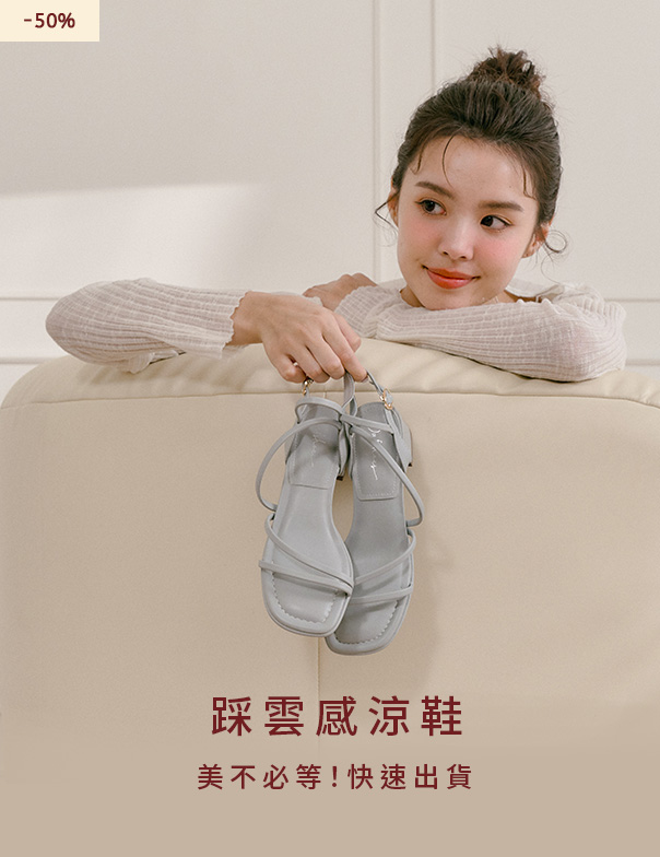 踩雲感涼鞋限時5折，熱銷補貨到貨，快速出貨免等待，海島穿搭推薦