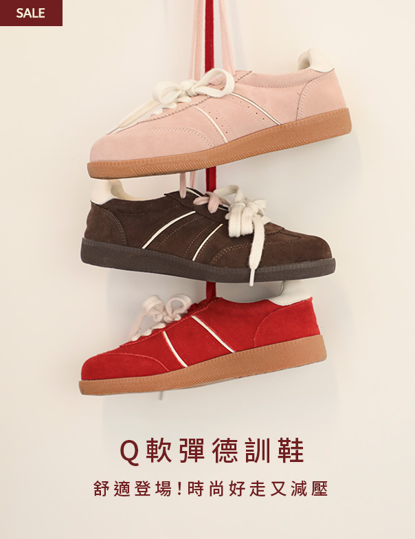 Q軟彈德訓鞋限時5折，舒適登場！時尚好走又減壓，快趁特價入手