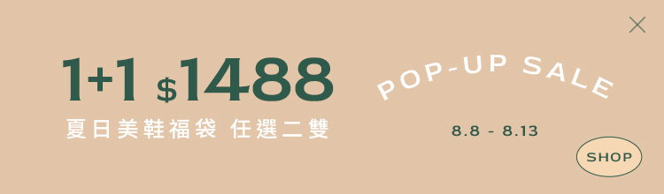  D+AF夏日美鞋福袋任選二雙$1588｜2025/8/8~2025/8/13