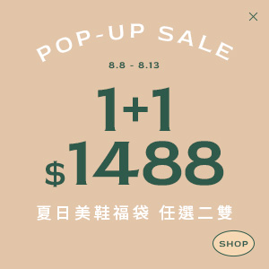  D+AF夏日美鞋福袋任選二雙$1588｜2025/8/8~2025/8/13