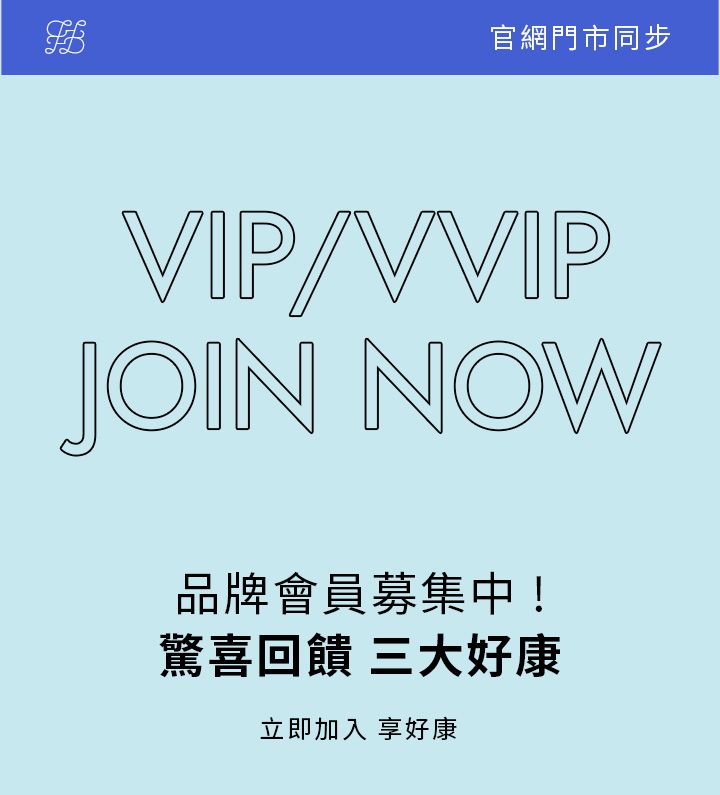 D+AF會員募集中！驚喜回饋三大好康！立即將入享好康