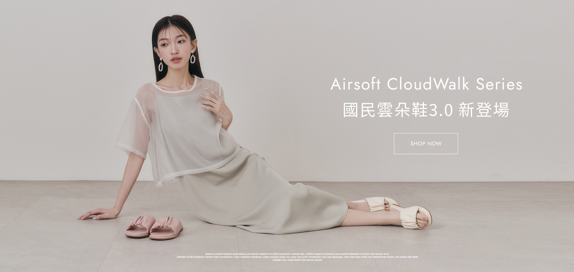 D+AF踩雲感系列國民雲朵鞋3.0新登場 AIRSOFT 夏日穿搭推薦 【國民雲朵鞋3.0】棉花糖雲朵抓皺拖鞋穿搭示範