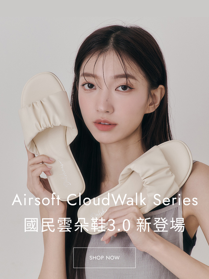 D+AF踩雲感系列國民雲朵鞋3.0新登場 AIRSOFT 夏日穿搭推薦 【國民雲朵鞋3.0】棉花糖雲朵抓皺拖鞋穿搭示範