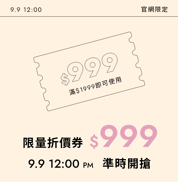 限量折價券COUPON 
