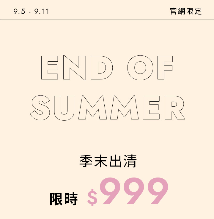 99購物節限時優惠｜全館單筆滿$1999現折$199，快閃優惠$999起，活動期間9/5–9/11僅限官網，現貨快搶中！