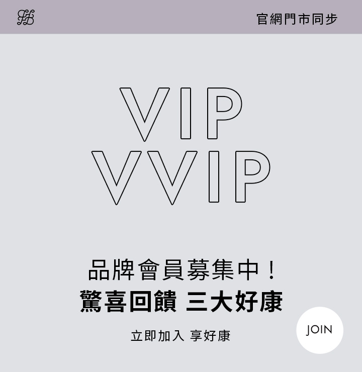 D+AF VIP / VVIP 品牌會員招募中｜官網門市同步開放，加入會員享三大驚喜好康，立即入會享專屬禮遇