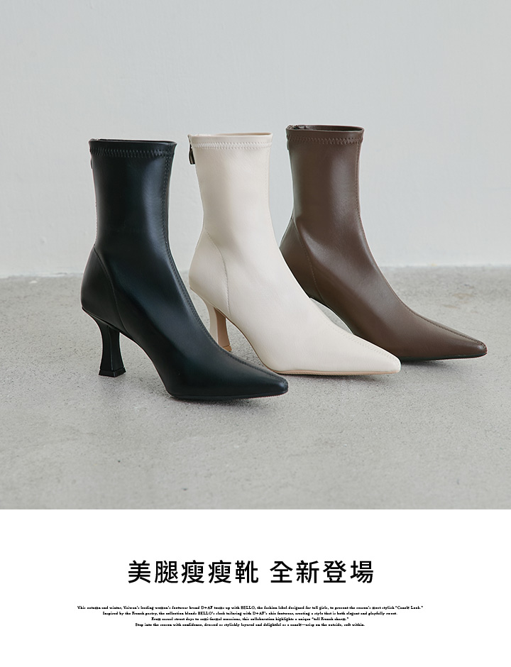 D+AF秋季瘦瘦靴登場｜尖頭顯瘦靴型結合柔軟彈力靴筒，黑、奶油白、可可三色質感滿分