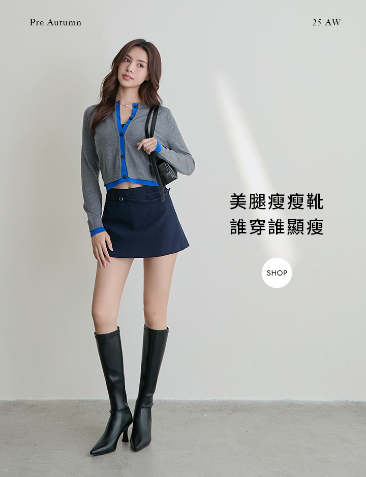 D+AF早秋長腿靴登場｜氣勢感長靴搭配百搭穿搭提案，打造秋日Girl Crush時尚風格