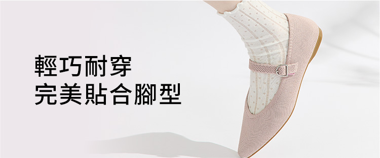 D+AF ZEROFEEL 3D零感雲織鞋｜方頭瑪莉珍鞋 粉色款｜輕巧耐穿完美貼合腳型，CloudKnit™雲織技術打造輕盈舒適女鞋