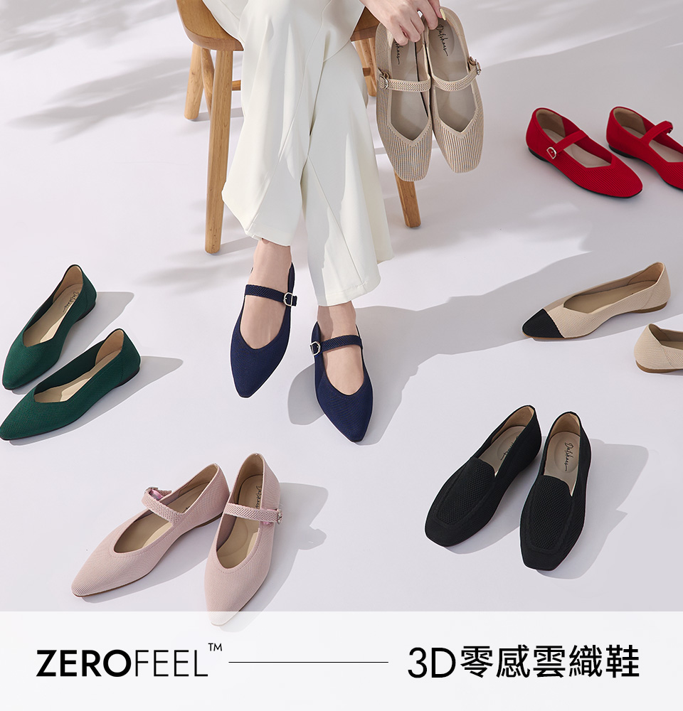 D+AF ZEROFEEL 3D零感雲織鞋｜尖頭鞋、瑪莉珍鞋、樂福鞋實拍，包含綠色、海軍藍、粉色、米色黑尖頭、紅色與黑色款｜CloudKnit™雲織技術打造輕盈無感卻無法忽視的舒適女鞋，日走兩萬步也自在