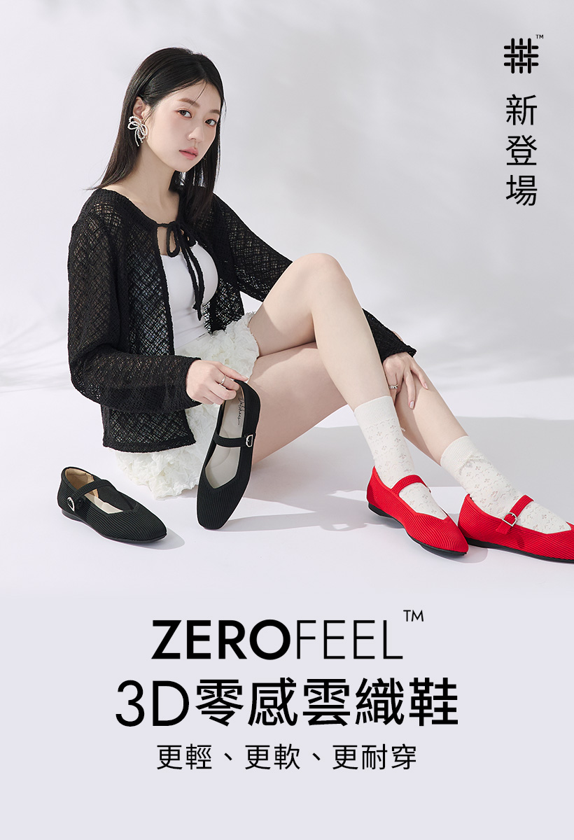 D+AF ZEROFEEL 3D零感雲織鞋｜紅色方頭瑪莉珍鞋實穿示範｜輕盈無感卻無法忽視，像沒穿鞋一樣自在｜CloudKnit™雲織技術、無膠水環保工藝，打造更輕更軟更耐穿的舒適女鞋