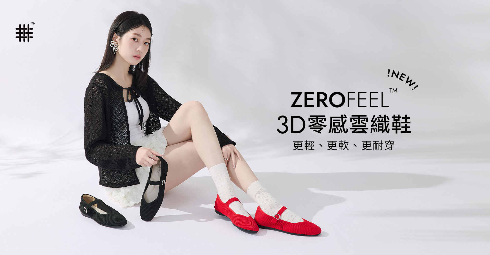 D+AF ZEROFEEL 3D零感雲織鞋｜紅色方頭瑪莉珍鞋實穿示範｜輕盈無感卻無法忽視，像沒穿鞋一樣自在｜CloudKnit™雲織技術、無膠水環保工藝，打造更輕更軟更耐穿的舒適女鞋