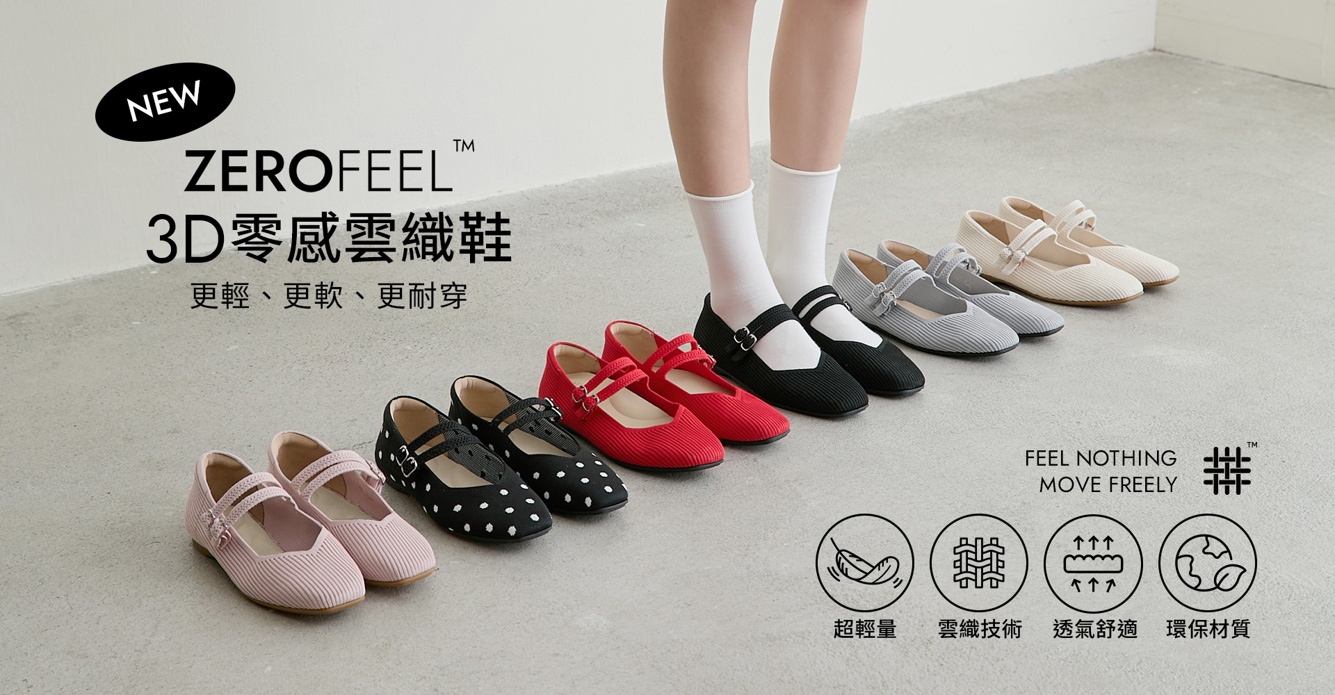 D+AF ZEROFEEL 3D零感雲織鞋｜多色雙帶方頭瑪莉珍鞋系列｜紅色、黑色、灰色、米色、粉色與黑白點點款｜輕盈無感卻無法忽視，CloudKnit™雲織技術、超輕量約200g、環保材質，打造更輕更軟更耐穿的舒適女鞋