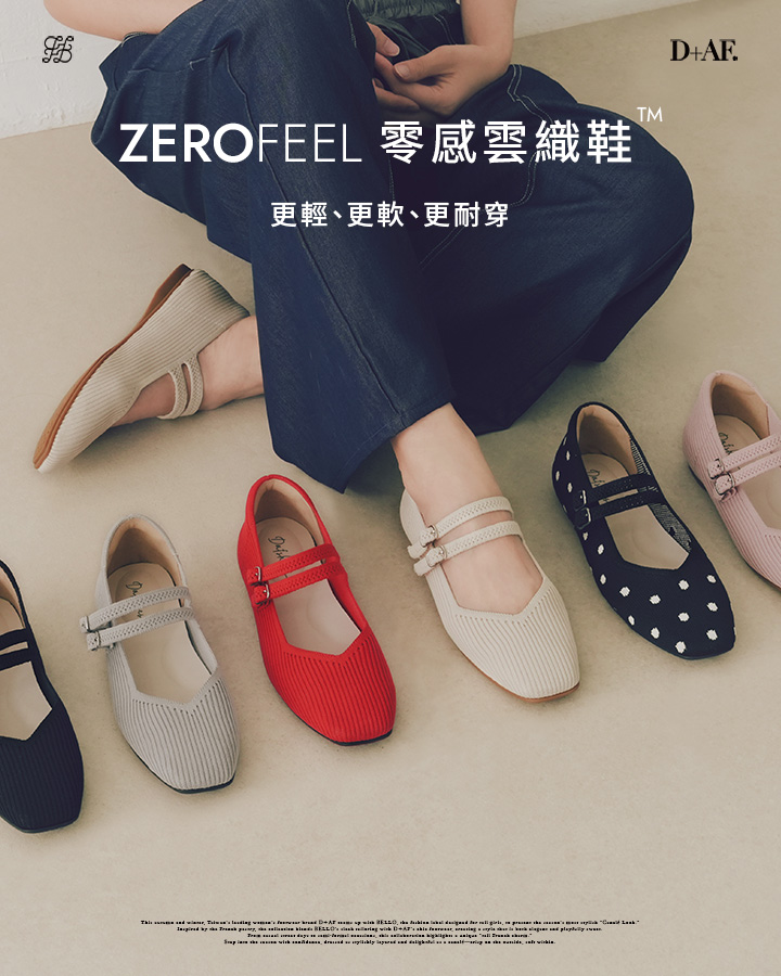 D+AF ZEROFEEL 零感雲織鞋｜雙帶方頭瑪莉珍鞋多色展示，輕軟Q彈不磨腳，從通勤到休閒皆百搭的舒適女鞋款
