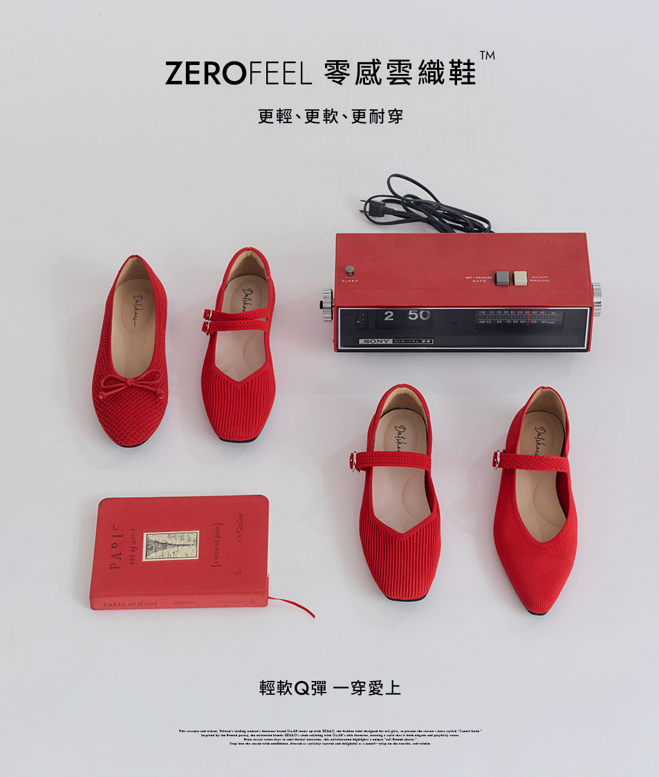 D+AF ZEROFEEL 3D零感雲織鞋｜紅色瑪莉珍鞋結合CloudKnit™雲織技術，輕盈Q彈、舒適透氣，日常穿搭與通勤必備女鞋