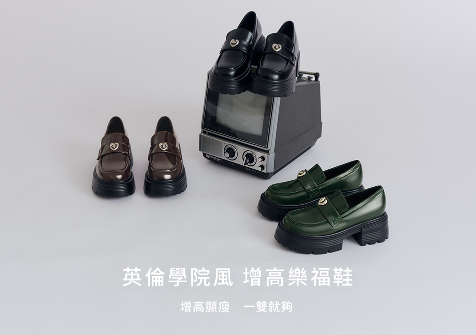 D+AF 英倫學院風增高樂福鞋｜厚底增高設計拉長腿部比例，結合金屬裝飾與亮面皮革，展現復古學院感與俐落時尚風格