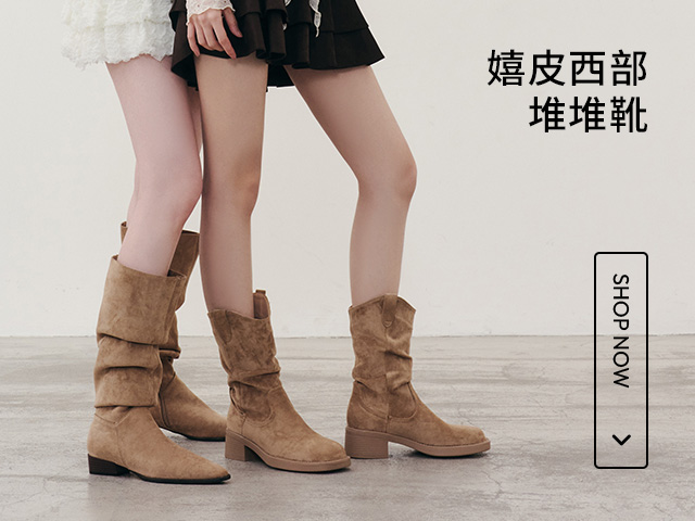 D+AF波西風堆堆靴登場！嬉皮小V口抓皺長靴與西部牛仔靴展現慵懶鬆弛感，打造秋冬最時髦比例穿搭。經典麂皮質感、顯瘦藏肉兼具造型力。穿上D+AF，美得毫不費力！