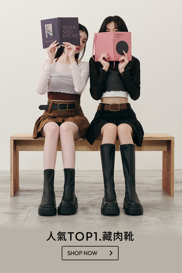 D+AF Plus級加厚鬆糕底瘦瘦靴，增高顯瘦一雙搞定！無論長靴或短靴都能打造修長大長腿。韓系女孩秋冬熱賣女靴首選，時髦又好穿。