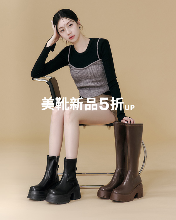 D+AF暢銷鞋靴限時5折UP！氣場長靴與短靴輕鬆切換韓系穿搭風格，厚底設計修飾腿型顯瘦拉長比例。秋冬鞋靴特惠中，好穿一直穿，別錯過雙11限時優惠！