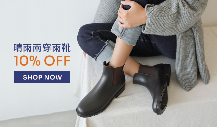 雙11限時｜晴雨兩穿雨靴限時9折！10% OFF；輕量防潑水鞋面與彈性側鬆緊 Chelsea 版型，防滑刻紋大底抓地穩，柔軟中底好走易清潔，通勤下雨天不怕濕滑。穿上 D+AF，美得毫不費力！