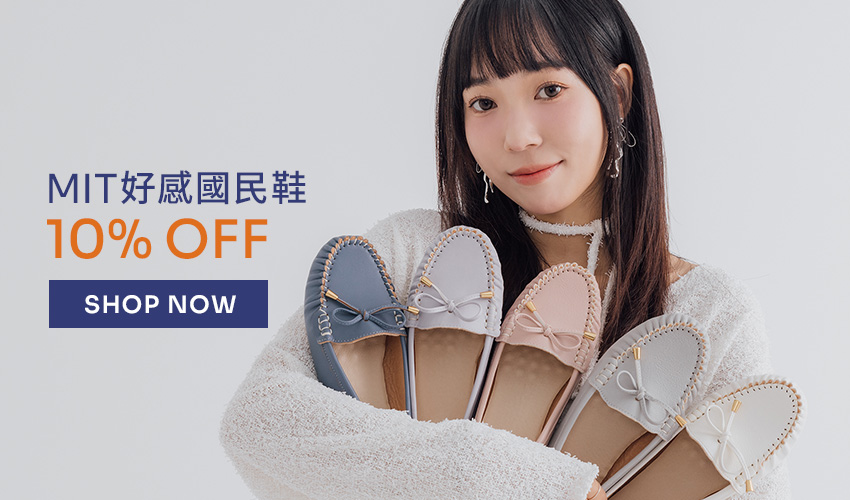 雙11限時｜MIT好感國民鞋限時9折！台灣製造手工鞋10% OFF；柔軟回彈鞋墊與親膚內裡，升級版加厚乳加鞋墊，豆豆鞋、健走鞋久走不累，蝴蝶結設計百搭通勤與日常。D+AF 女鞋—好穿，一直穿。