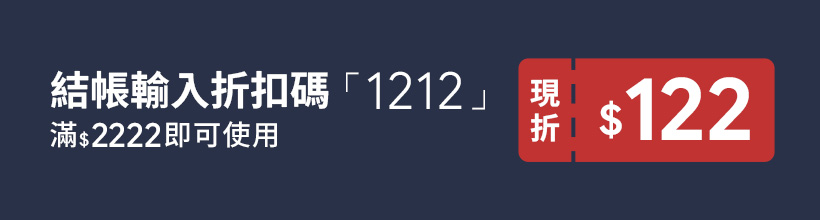 D+AF 雙12女鞋優惠圖｜結帳輸入折扣碼 1212 現折 122 元，滿 2222 可使用的限時折扣活動
