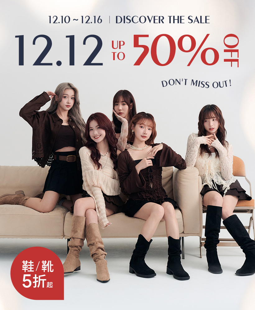 D+AF 雙12女靴限時特價｜西部堆堆靴穿搭示範、黑色高跟長靴等秋冬鞋類/靴款(女)限時 5 折起，年末必搶女鞋折扣活動，韓系穿搭必備靴款快趁優惠入手！