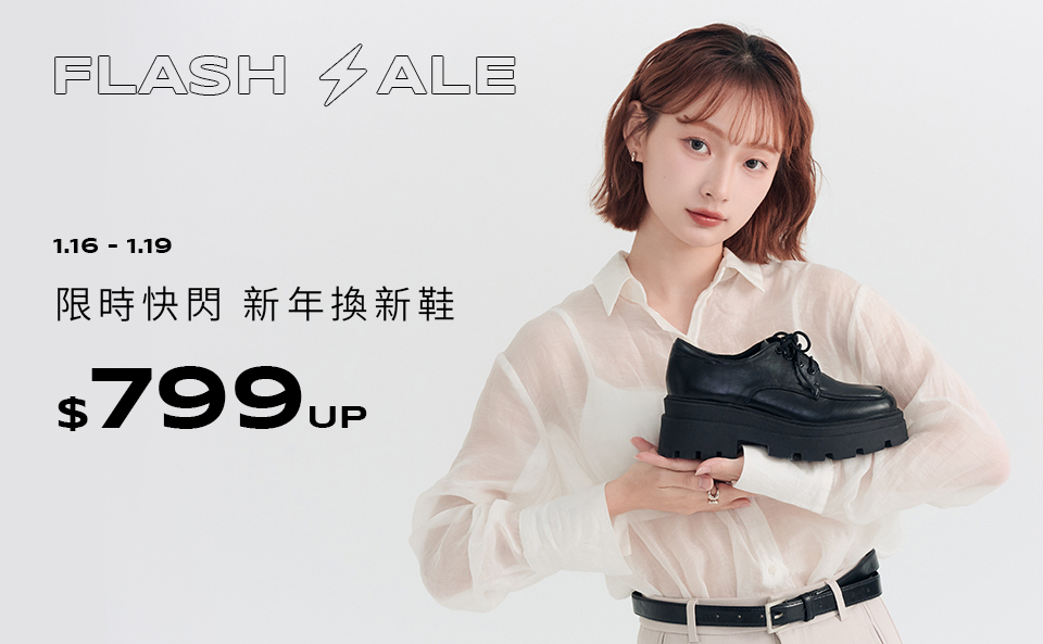 D+AF 限時快閃女鞋優惠，冬季過年換新鞋首選，快速出貨！韓系厚底德比鞋時髦顯瘦又好走，開運美鞋新年走春、上班通勤都百搭，$799 起輕鬆入手，現在就穿上 D+AF，美得毫不費力。