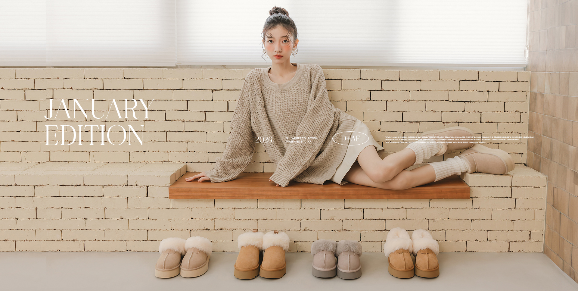 D+AF 2026 冬季穿搭推薦，January Edition 女靴系列展示，暖感真皮雪靴與輕量厚底短靴，顯瘦好走、冬天過年必備，從日常穿搭到農曆新年走春都百搭，好穿一直穿，現在就挑一雙迎接新年。