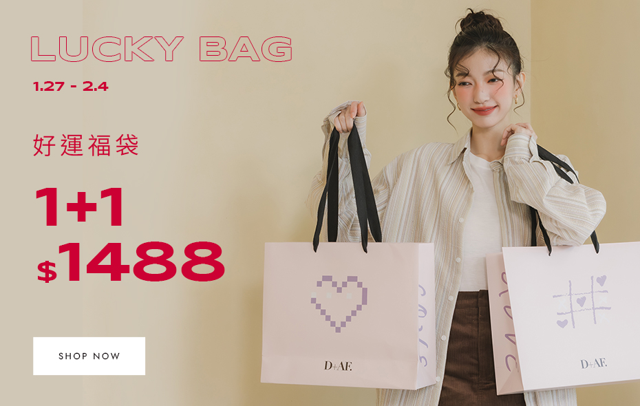 D+AF 新春獻禮，好運福袋來囉！精選鞋款挑2件享折扣，過年走春與日常穿搭都合適，限時優惠立即選購。
