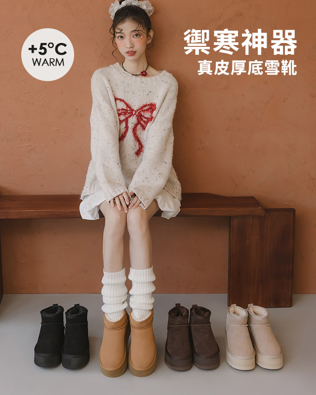 D+AF 冬天保暖女靴推薦，冬戀 5cm 增高底真皮短筒雪靴柔軟包覆、修飾比例好走不累，新年走春與日常穿搭都百搭，現貨供應快速出貨，現在就入手。