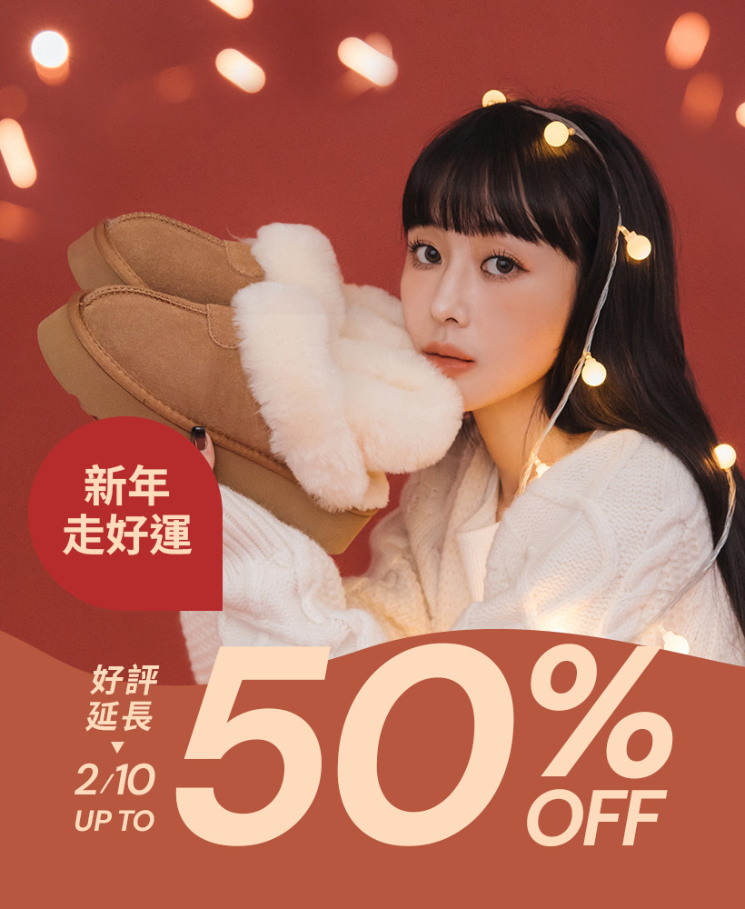 D+AF 新年優惠女鞋，真皮羊毛厚底雪靴穿搭推薦，柔軟毛毛保暖不顯笨重，現貨在庫、快速出貨不必等，新年走春與冬季日常都好搭，2/5–2/8 限時最高 5 折，新年走好運，現在就入手。
