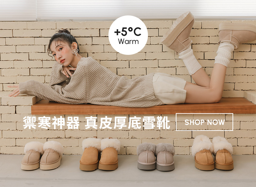 D+AF 冬天保暖女靴推薦，冬戀 5cm 增高底真皮短筒雪靴柔軟包覆、修飾比例好走不累，新年走春與日常穿搭都百搭，現貨供應快速出貨，現在就入手。