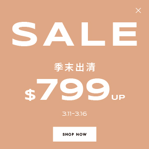 SALE 季末出清 $799起