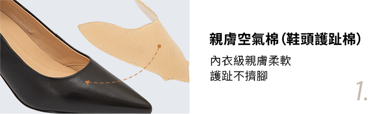 D+AF 全能氣墊高跟鞋護趾棉與小頸枕細節。特寫鞋尖親膚空氣棉與後包U型小頸枕，演繹「可以奔跑的高跟鞋」柔軟呵護。完美解決磨腳與擠腳痛點，透氣舒適不悶熱，懂你的腳，天天都想穿，立即打造無痛高跟鞋體驗！