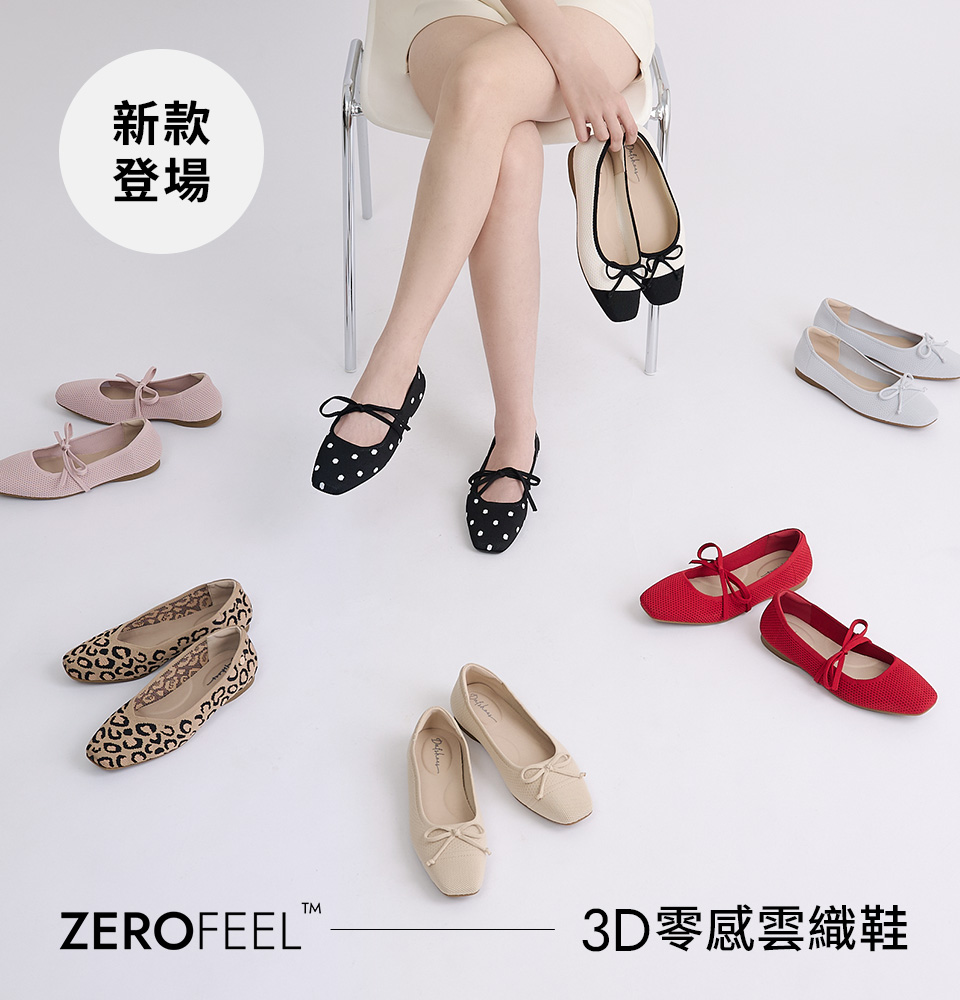 D+AF 3D零感雲織鞋2.0：復古時髦豹紋針織娃娃鞋。ZERO FEEL™ 專利技術打造零感機能，撞色蝴蝶結設計顯瘦修飾腳型，美腿神鞋誰穿誰好看，美得毫不費力。