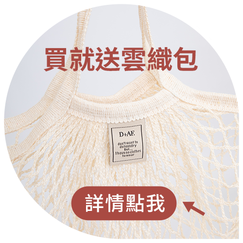 D+AF 官網 凡購買雲織鞋系列 即贈雲織包