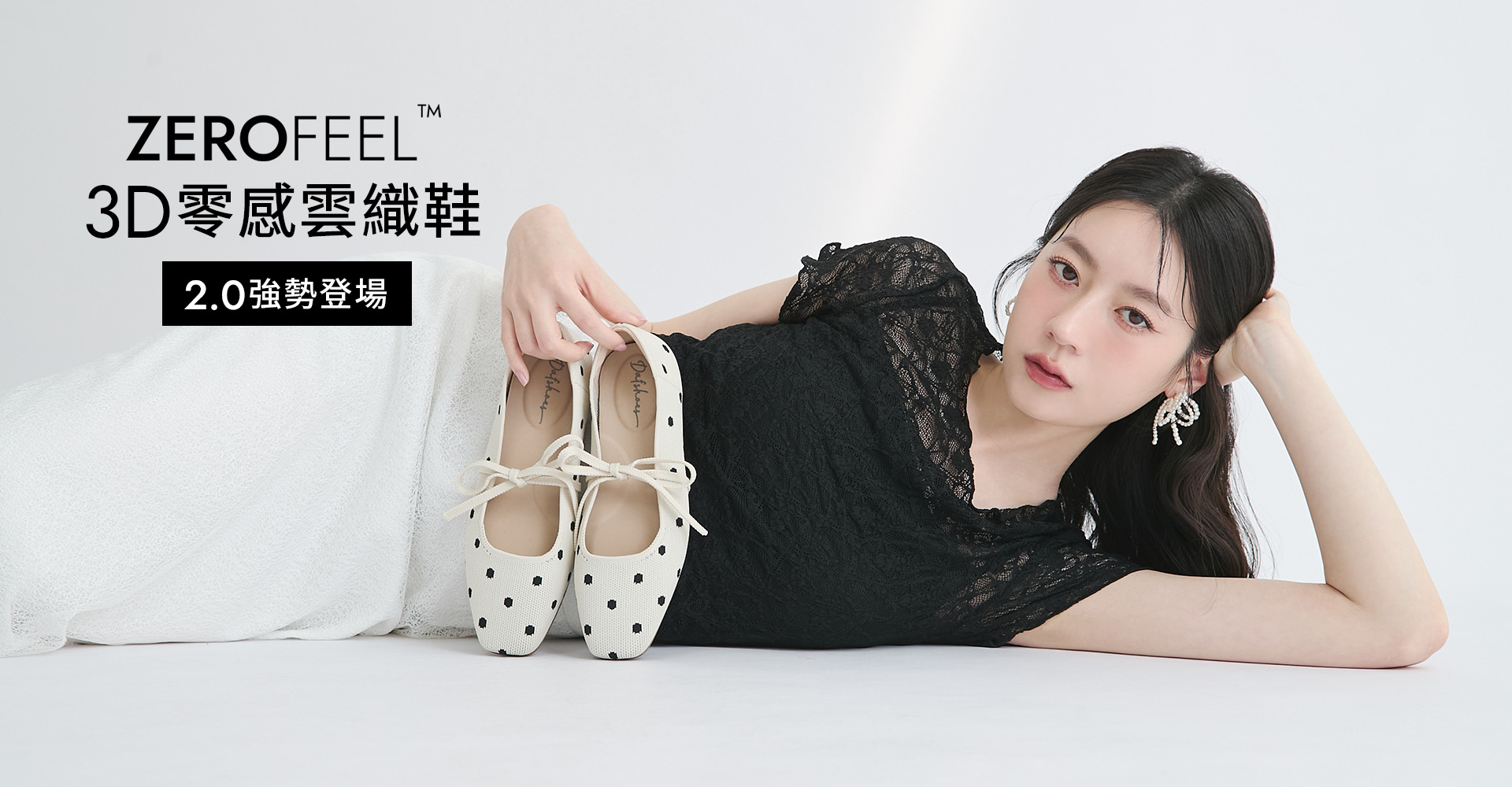 D+AF ZEROFEEL 3D零感雲織鞋全新登場，輕盈舒適如雲朵，2026春夏最新女鞋像沒穿鞋一樣自在