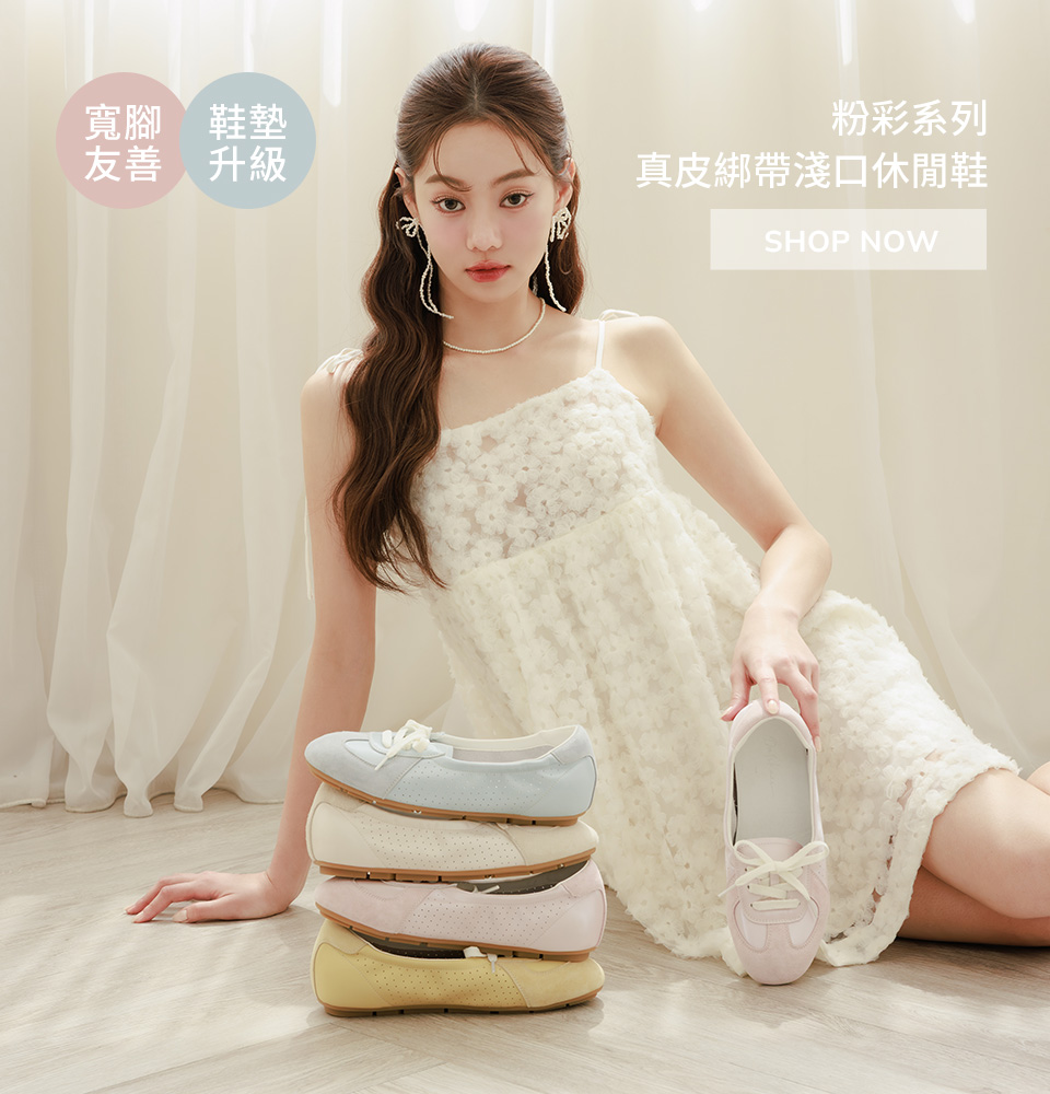 D+AF 26SS 春夏女鞋推薦：粉彩系列真皮綁帶淺口休閒鞋。全新鞋墊升級減壓舒適，寬腳友善設計不擠腳。春日仙女馬卡龍色系百搭真皮球鞋，出遊通勤必備，好穿一直穿。