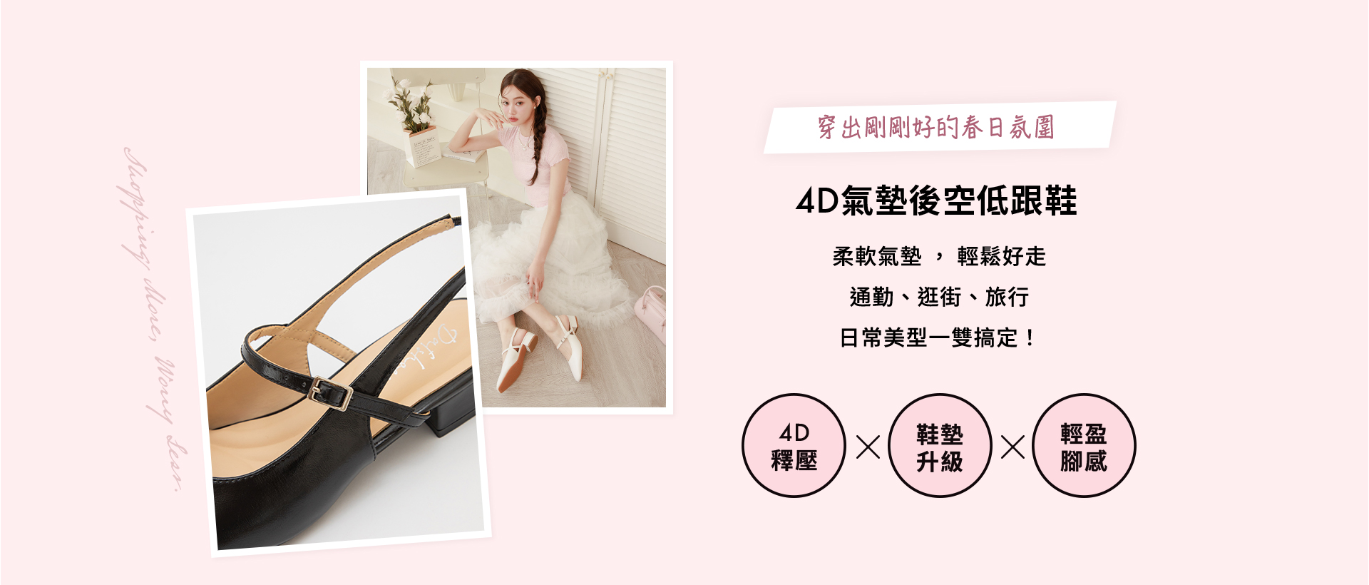 D+AF 26SS 春夏新品粉彩春日4D氣墊後空低跟鞋。夢幻馬卡龍色系結合4D減壓氣墊，優雅後空設計完美修飾腳踝線條，輕鬆駕馭各種春日場合。