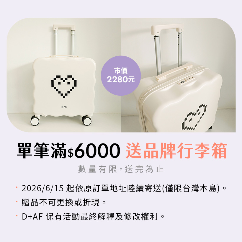 D+AF 母親節限時 5 折起，單筆滿額送品牌行李箱。2026 春夏熱搜質感送禮首選，穿雙好鞋來場好的旅行，寵愛自己趁現在。