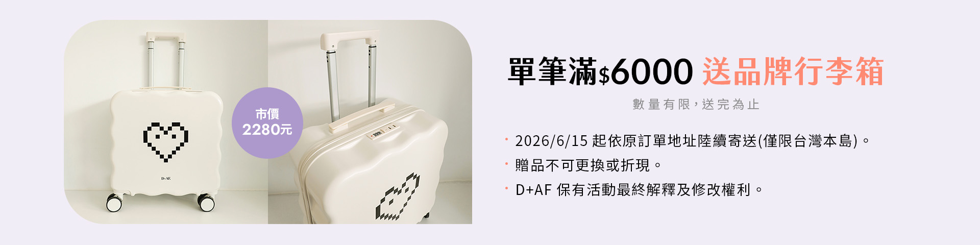 D+AF 母親節限時 5 折起，單筆滿額送品牌行李箱。2026 春夏熱搜質感送禮首選，穿雙好鞋來場好的旅行，寵愛自己趁現在。