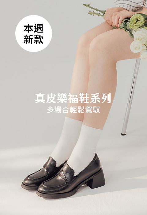 D+AF 2026新品：真皮親膚空氣棉扭結樂福鞋，採用職人套包工法與 5mm 記憶鞋墊升級舒適度。展現OL質感穿搭，是通勤顯瘦且兼具美型的機能女鞋。超越你對舒適的想像！