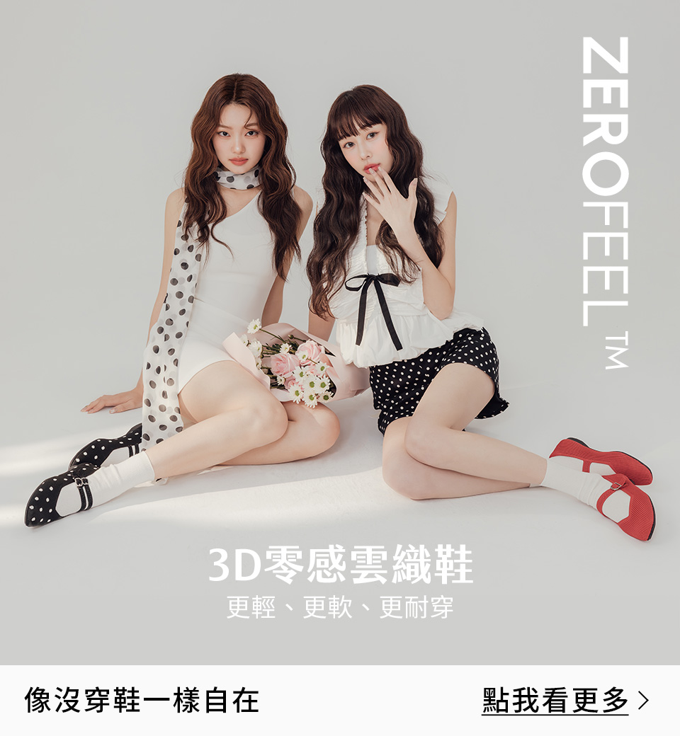 D+AF 2026 夏日熱搜：3D 零感雲織方頭瑪莉珍鞋，更輕、更柔、更耐穿！像沒穿鞋一樣自在。針織鞋面極致輕盈且透氣更耐穿，輕鬆打造 26SS穿搭亮點。