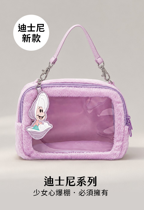 D+AF 本週新款迪士尼系列牡蠣寶寶化妝包，少女心爆棚的夏季限定配件必須擁有。買鞋就想到 D+AF，讓細節展現精緻可愛的精靈感穿搭亮點。