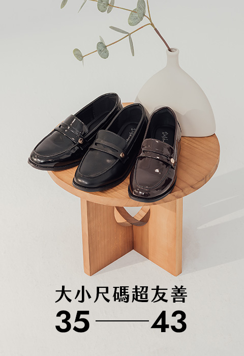 D+AF 4D 釋壓平底樂福鞋，大小尺碼超友善 35-43 提供極致包容度。日常好搭的 Quiet Luxury 質感，重新定義舒適天花板並完美修飾各種腳型。