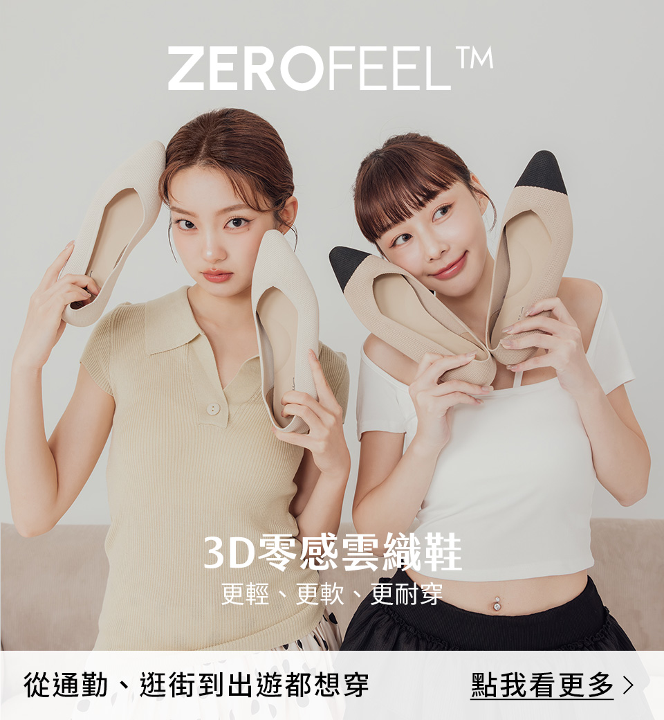 D+AF 2026 夏日熱搜：3D 零感雲織方頭瑪莉珍鞋，更輕、更柔、更耐穿！像沒穿鞋一樣自在。針織鞋面極致輕盈且透氣更耐穿，輕鬆打造 26SS穿搭亮點。