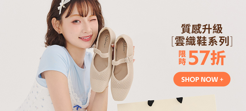 D+AF 618 年中慶特價！官網獨享加碼折上折，滿 1688 再折 $88 立即下單。ZEROFEEL™ 3D零感雲織鞋 限時優惠 57折！網友推薦，好評不斷！涼感雲織鞋（飛織鞋）現在下單最划算！