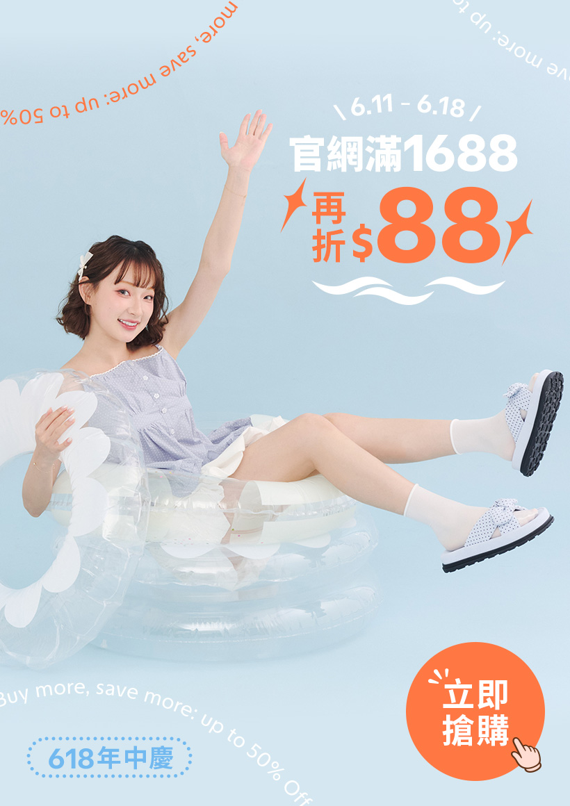 D+AF 618 年中慶全館 5 折起，限時滿 $1666 再折 $88 。立即下單搶購防潑水厚底拖鞋、繞帶細跟涼鞋、美型尖頭穆勒鞋與防水氣墊高跟鞋，夏日必備鞋款都在D+AF