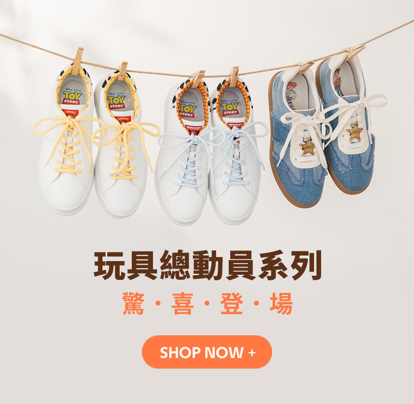 D+AF 迪士尼皮克斯 TOY STORY 玩具總動員系列驚喜登場，穿上命定休閒鞋開啟夏日冒險！精選翠絲款與胡迪款輕量小白鞋，搭配復古丹寧胡迪款牛仔德訓鞋，穿雙好鞋，來場好的旅行！